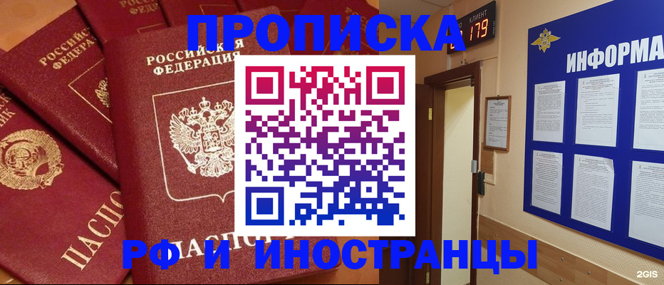 прописка регистрация в Марий Эл