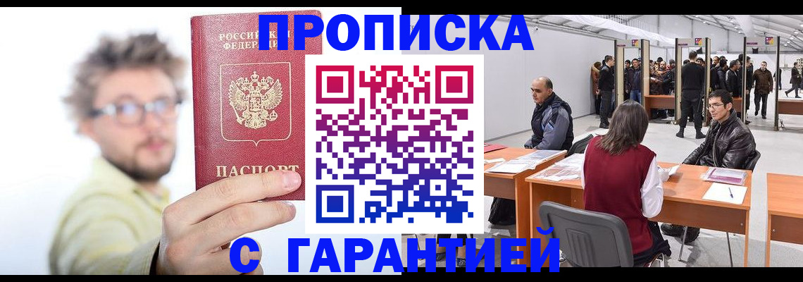 прописка в Марий Эл